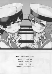 Daitou to Hiburi to Kimochi no Ii Koto