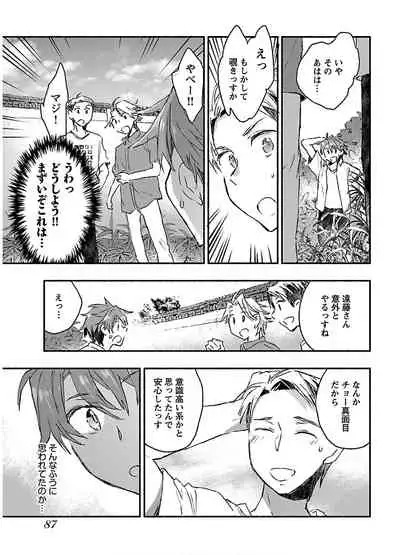 [James Hotate] Yankii musume ni natsukarete kotoshi mo juken ni shippai shisou desu vol.2