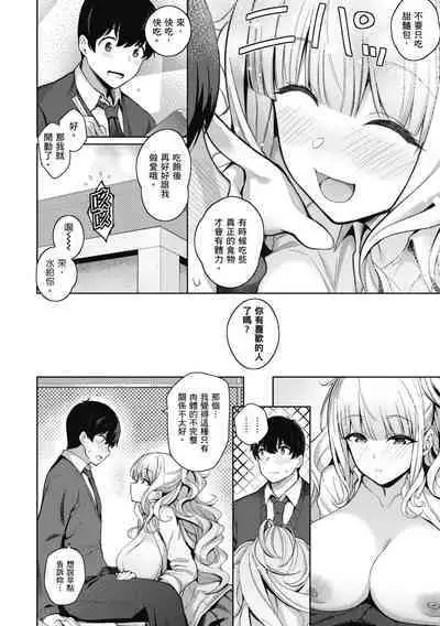 Kanojo wa Sukidarake | 愛她無防備