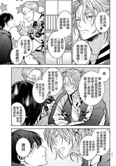 [Ozaki Kaho] Noisy Roommate ~Ie Nashi ni Natta node Ikemen to Kaiitsuki Bukken de Doukyo Hajimemashita~ | 我的怨种室友 Ch. 1-7(上) [Chinese] [苍蓝神烦汉化组x冒险者公会] [Digital]