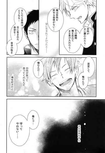 (HaruCC21) [catsnake (75)] Amai Mitsu to Yasashii Kemono Zenpen (Haikyuu!!)