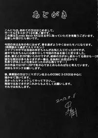 (C84) [Nekokaburi (Kuro no Miki)] Lovely March NAO (Smile Precure!)