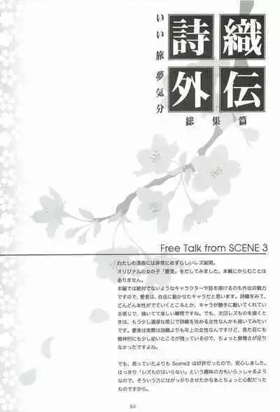 Shiori Gaiden - Ii Tabi Yume Kibun Soushuuhen