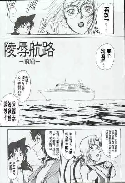 (C66) [Mengerekun (ZOL)] Ryoujoku Kouro -Zenpen- (POTEMAYO Vol. 4) (Meitantei Conan) [Chinese] [不咕鸟汉化组]