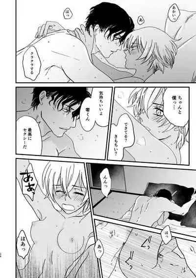 [hevano (Oshinko)] Chill Out. (Meitantei Conan) [Digital]