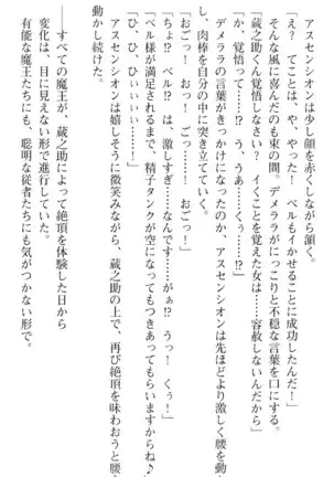 魔王のくせに生イキだ!