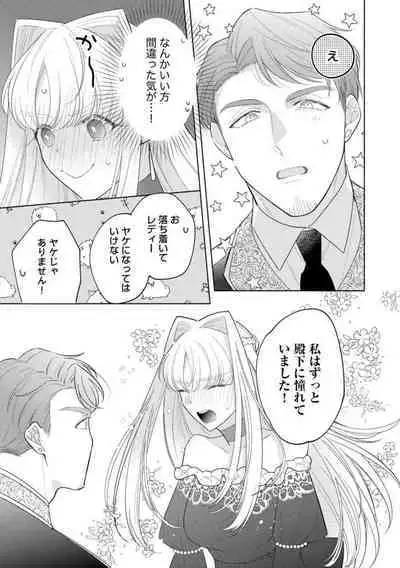 Haikei Ojisama-ō Otōto Denka, ichiya Kagiri no Hazu ga Konyaku no Mōshikomi wa Sōteigaidesu!