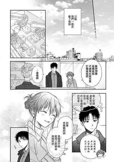 [Namonaki] Ore ga onna ni shite yaru yo ~ toshiue kareshi wa, ueteokami ni naru?~ | 让我将你变成女人吧～年上男友，化身饥渴大野狼？～ 1-15 [Chinese] [莉赛特汉化组]