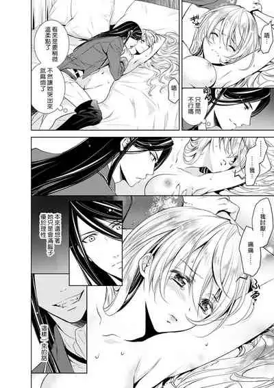 Cinderella ni wa Narimasen! Mob Chara Hime wa Midara na Akuma ni Miirarete | 我才不做灰姑娘!路人公主被淫亂惡魔迷得神魂顛倒 1-5