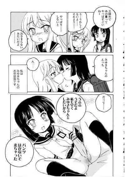 Futanarikko no Sekai 3