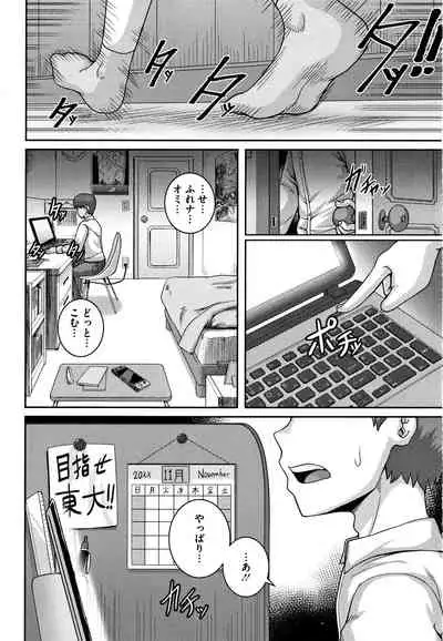 Naomi-san wa Ore no SeFrie