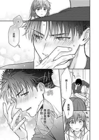 [Namonaki] Ore ga onna ni shite yaru yo ~ toshiue kareshi wa, ueteokami ni naru?~ | 让我将你变成女人吧～年上男友，化身饥渴大野狼？～ 1-17 end [Chinese] [莉赛特汉化组]