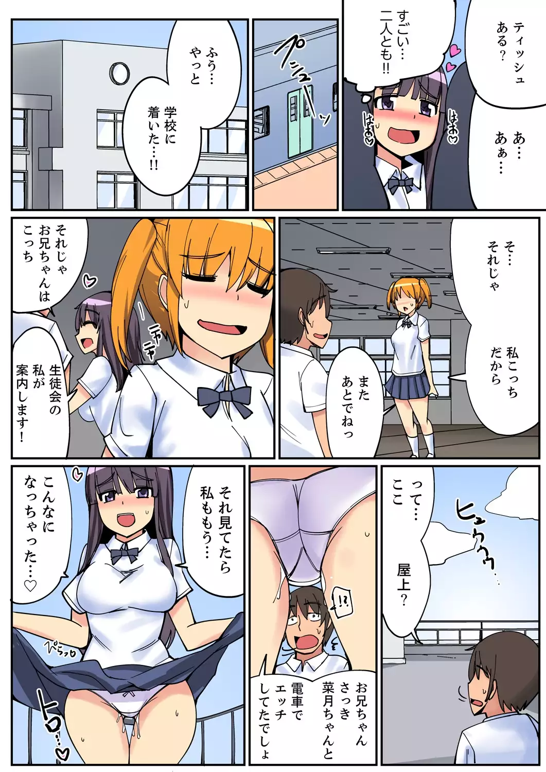 Nidanbeddo de Imouto to!? Uedemo Shitademo Micchakku Ecchi 1-4