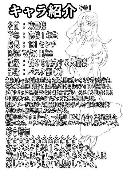 [MC Hanbaiten] Gnow Grave "Hyoui VR -Harem Joshi Basketball Bu Hen 3-"