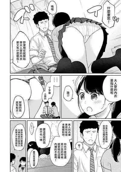 1LDK+JK Ikinari Doukyo? Micchaku!? Hatsu Ecchi!!? | 1LDK+JK 突然間展開同居？ 極度貼近！？初體驗！？ Ch. 18-38