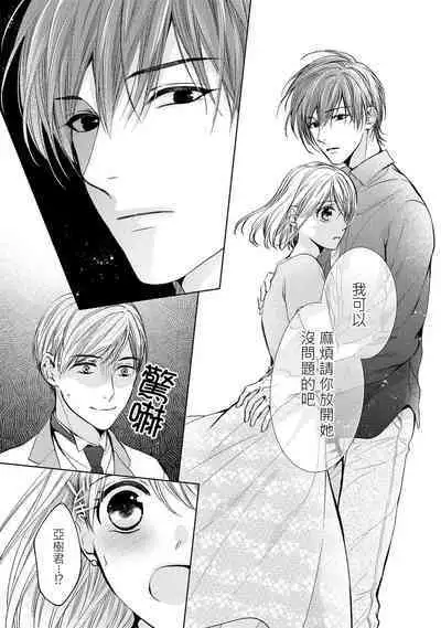 hiraite misete? Naka made zenbu. Toshiue osananajimi no aibu wa hageshikute yasashī | 敞開讓我看看吧?包括裡面的全部。年上竹馬的愛撫既激烈又溫柔 1-4 end