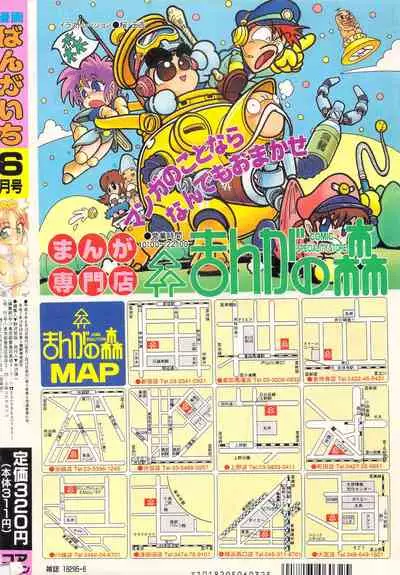 Manga Bangaichi 1996-06