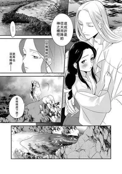 Oeyama suimutan utsukushiki oni no toraware hime | 大江山醉夢逸話 美麗的鬼與被囚禁的公主 Ch. 1-7