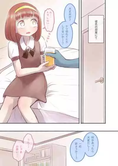 勘違いオトコノコ