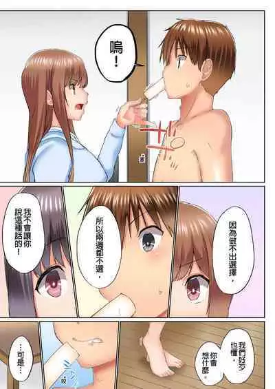 [Kaiduka] Jitsu wa Ima Haittemasu.... Ofuro de Onii-chan no Katai Are ga... | 在洗澡時哥哥的那個…堅挺的東西正在我的裡面… Ch. 1-29 [Chinese]