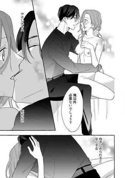 [Takamasu Komori] Ichizu na Sokubaku Yakuza wa Ojou o Hanasanai!? ~Himitsu no Koibito Seikatsu~ 1-3