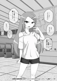 [Ari and Mura] Osananajimi Saimin Choukyou Nikki