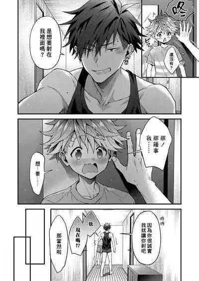 Kotarou-kun to Yankee Senpai | 小太郎君与不良前辈