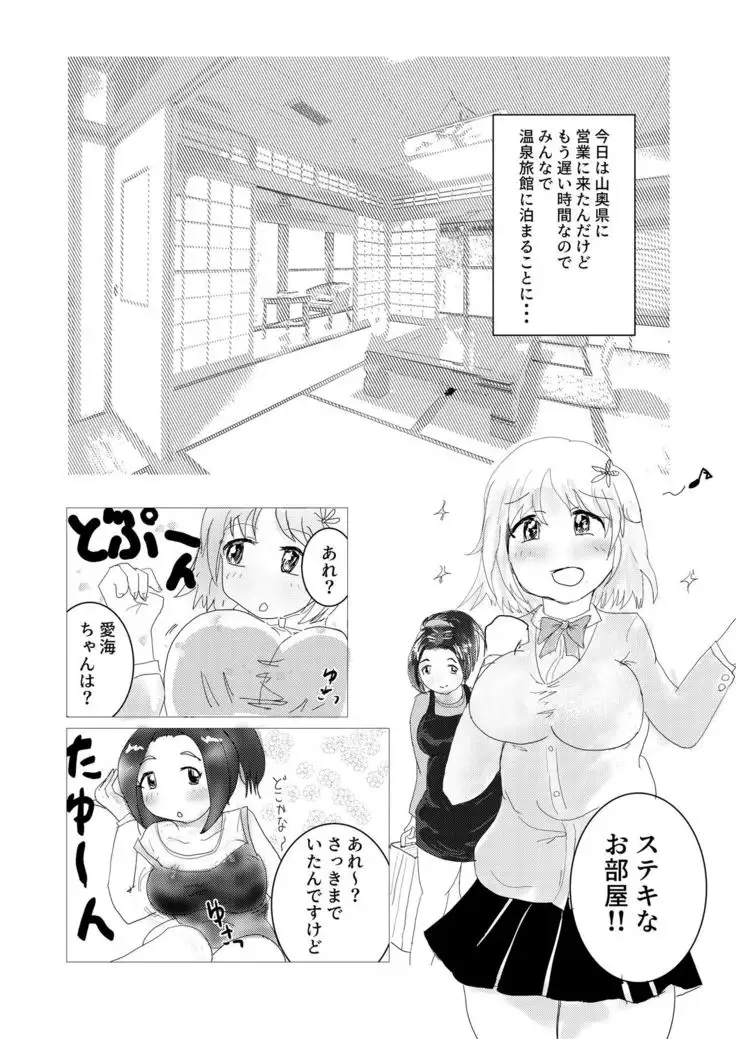 愛盛!ほっとスプリング