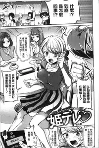 [Hinahara Emi] My Sweet Devil [Chinese]