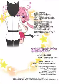 (C94) [Maho-Shinsengumi (Kouzuki Ichika)] Ecchi na Astolfo-kyun to Kawaii Nekomimi ☆ (Fate/Grand Order)