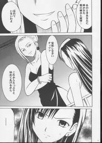 [Crimson Comics (Carmine)] Anata ga Nozomu nara Watashi Nani wo Sarete mo Iiwa 3 (Final Fantasy VII)