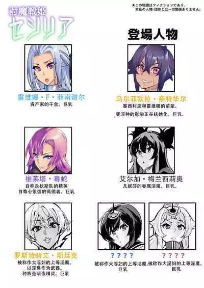 Touma Senki Cecilia Ch. 24