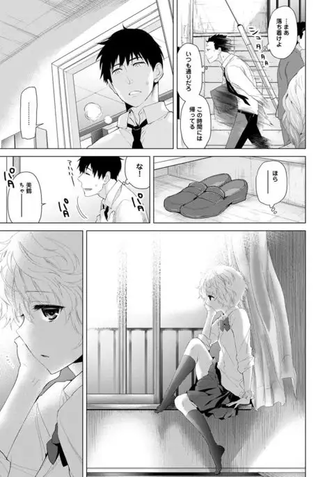 Noraneko Shoujo to no Kurashikata Ch. 1-7