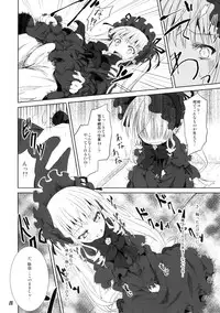 (C82) [Tousen Soudou (Tousen)] Rozen Drink (Rozen Maiden)