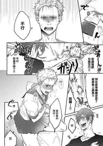 Onee Josou Seme BL | 姐姐·女装攻 BL