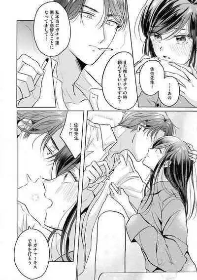 [Nakajou Uni] Oni Bengoshi wa Nigasanai! - Arasa Shoujo, Mada Dekiai ni Naremasen 1-6