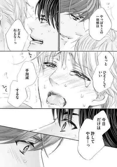 Futari no Musuko ni Nerawarete imasu