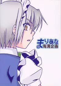 (C78) [Mariana Kaikou Kikaku (Mikami Hokuto)] Josou Seinen Shikou (Touhou Project)