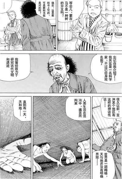 [Kago Shintarou] Chou Douryoku Mouko Daishuurai - The Ultra Power Mongol Invasion | 超动力蒙古大袭来 [Chinese] [Luccion]