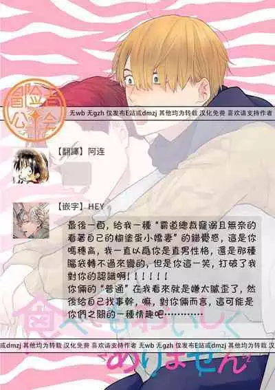 [Yamada Nichoume] Tabetemo Oishiku Arimasen 2 | 尝起来一点都不好吃 2 Ch. 6-23 番外+加笔+A店特典 + 24-25 [Chinese] [冒险者公会] [Digital]