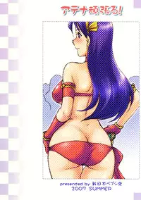 (C72)[Shinnihon Pepsitou (St.germain-sal)] Athena ganbaru! (King of Fighters)