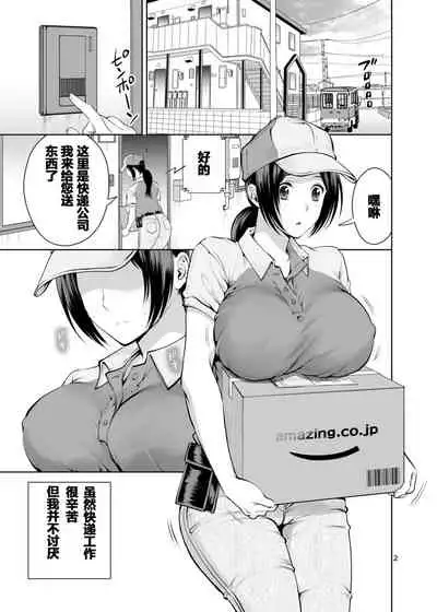 Hitodzuma Takuhaibin