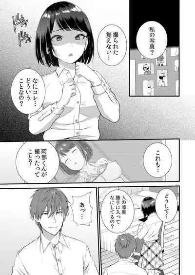 Shuugaku Ryokouchuu, Kare Tomo to Sex Tsuke ~ Gokubuto Chinko ni Nando mo Ikasare Hamerarete... 1-7