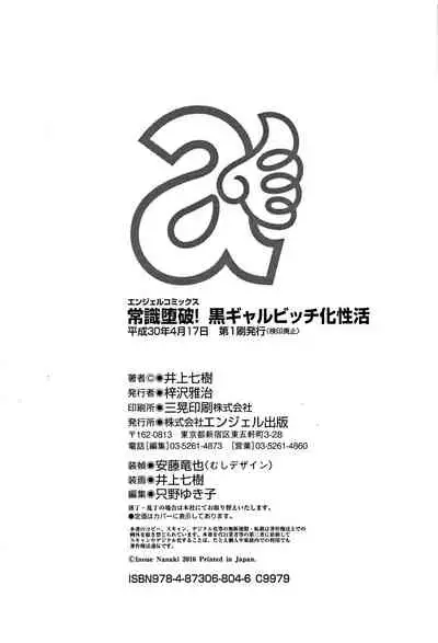 Joushiki Daha! Kuro Gal Bitch-ka Seikatsu