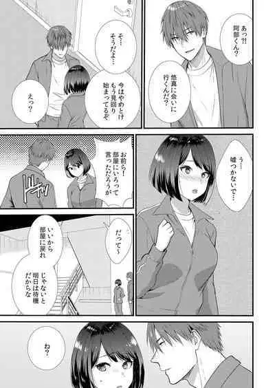 Shuugaku Ryokouchuu, Kare Tomo to Sex Tsuke ~ Gokubuto Chinko ni Nando mo Ikasare Hamerarete... 1-8