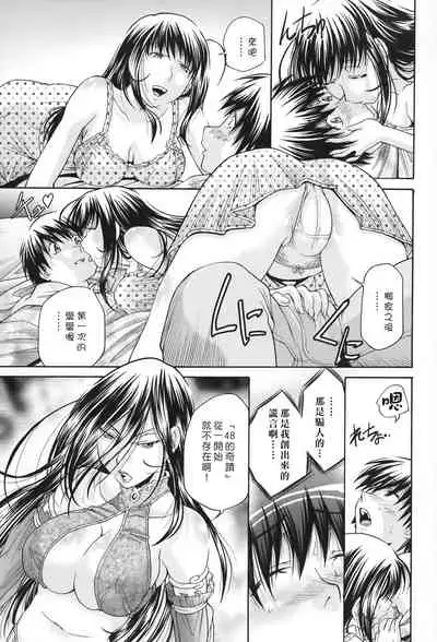 [Masuda Inu] Seikiou ~48 no Kiseki~ Gekan [Chinese]