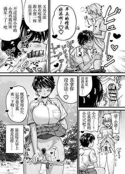 Kasshoku Dekadeka Boyish! Nagisa-chan