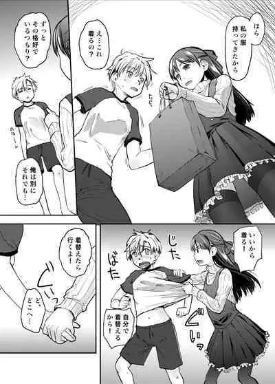 Ore ga Nyotaika shitara Kanojo ga Do-S ni Natta Ken Nitsuite