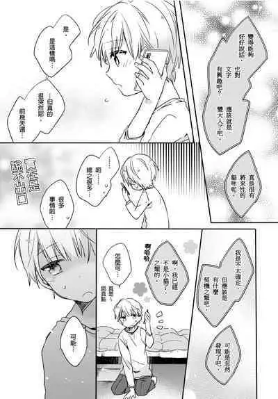 Hirotta Neko wa Nikushoku Deshita | 捡来的猫咪是肉食性 Vol. 3