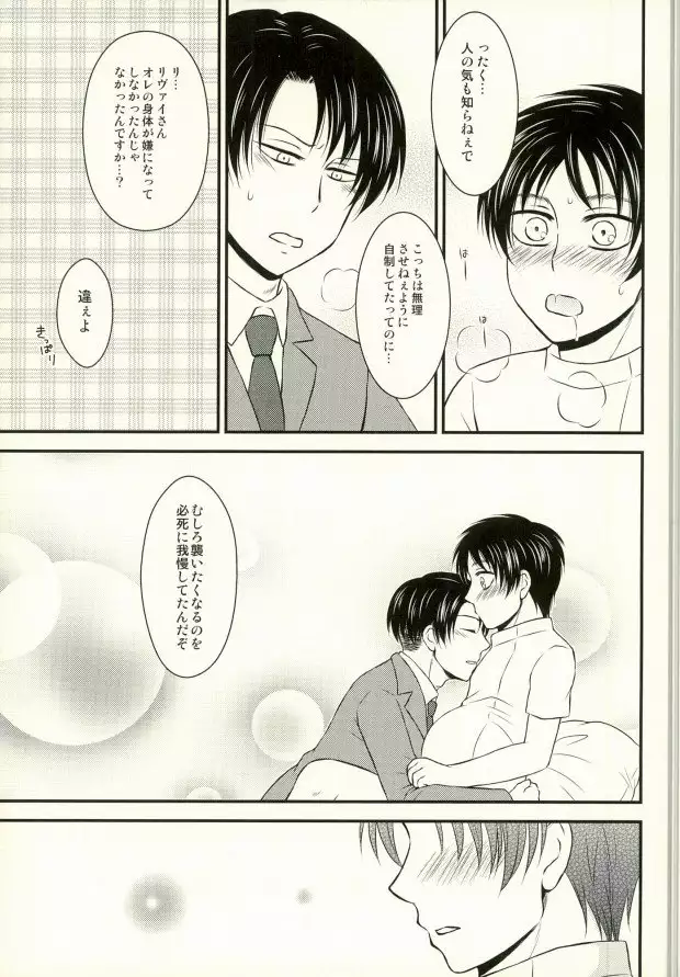 Omegaverse de Ninshin Shita Eren-chan to Tsugai no Levi-san ga Hitasura Ichaicha Suru Hon